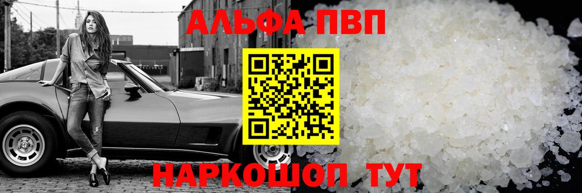 Протвино  A PVP крисы CK  Alfa_PVP СК КРИС  Вход с VPN  Alpha PVP крисы CK 