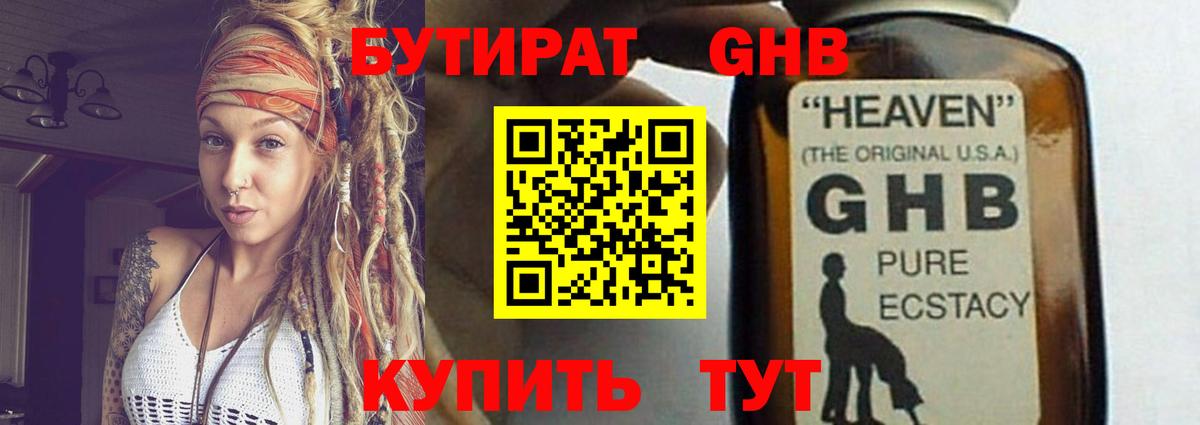 Протвино  БУТИРАТ  Вход с VPN  Бутират 1.4BDO 