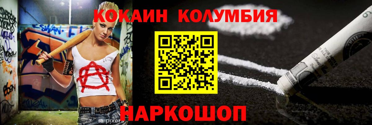 Кокаин Columbia  Вход с VPN  COCAIN 98%  Протвино 