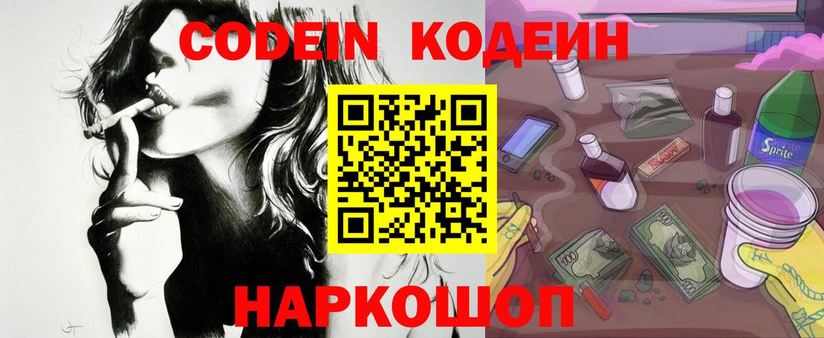 Кодеин напиток Lean (лин) Протвино