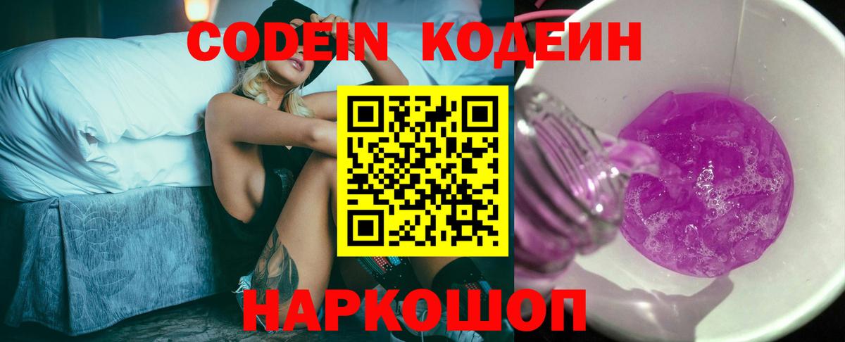 Протвино  Кодеин напиток Lean (лин)  Вход с VPN  Codein напиток Lean (лин) 