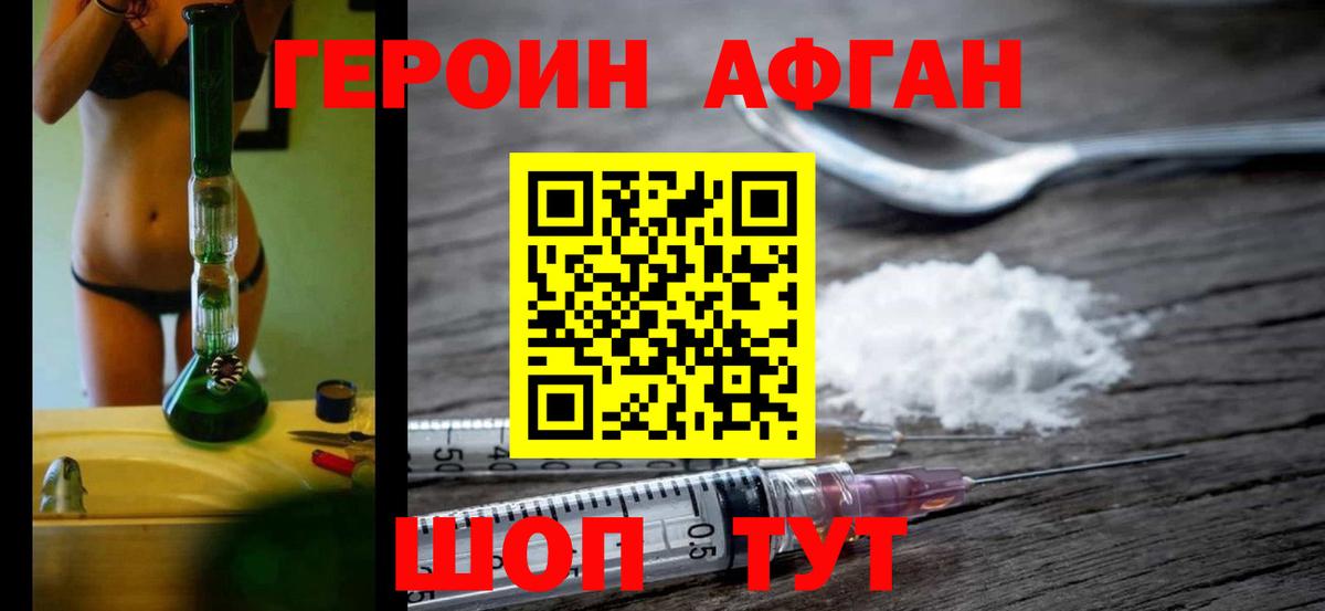 Героин VHQ  Вход с VPN  Протвино 