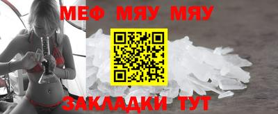 мяу мяу кристалл Бузулук