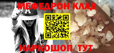 мяу мяу кристалл Бузулук