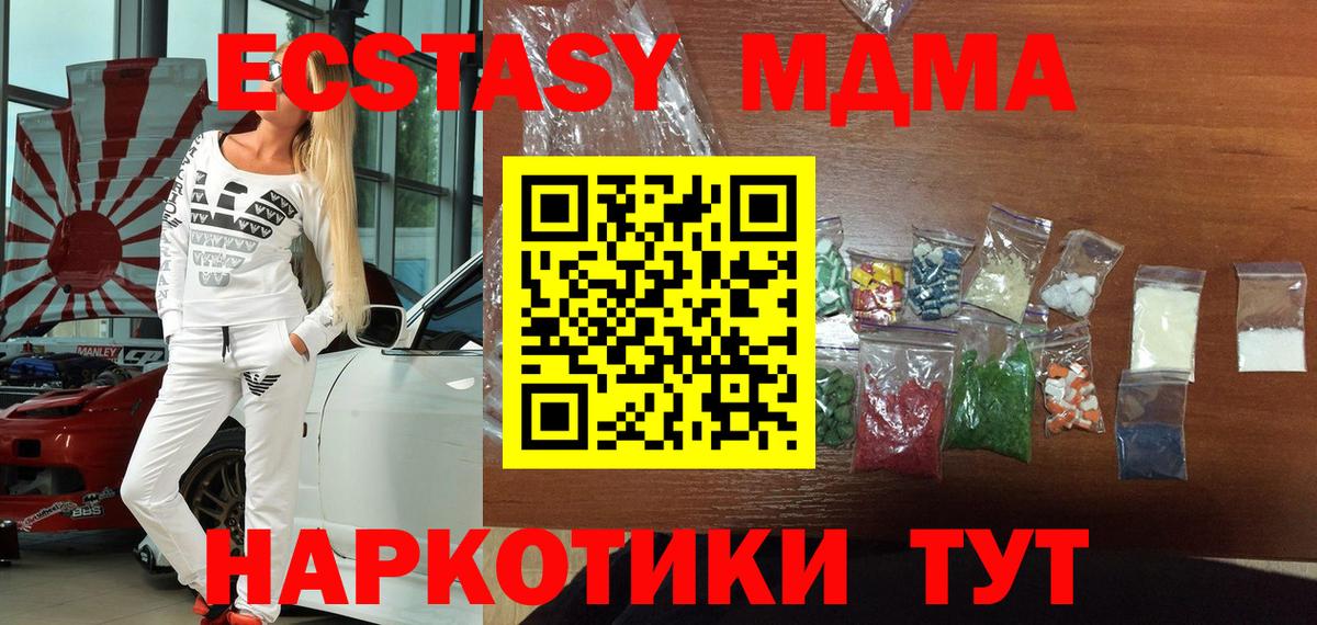 МДМА crystal  Вход с VPN  MDMA кристаллы  Протвино 
