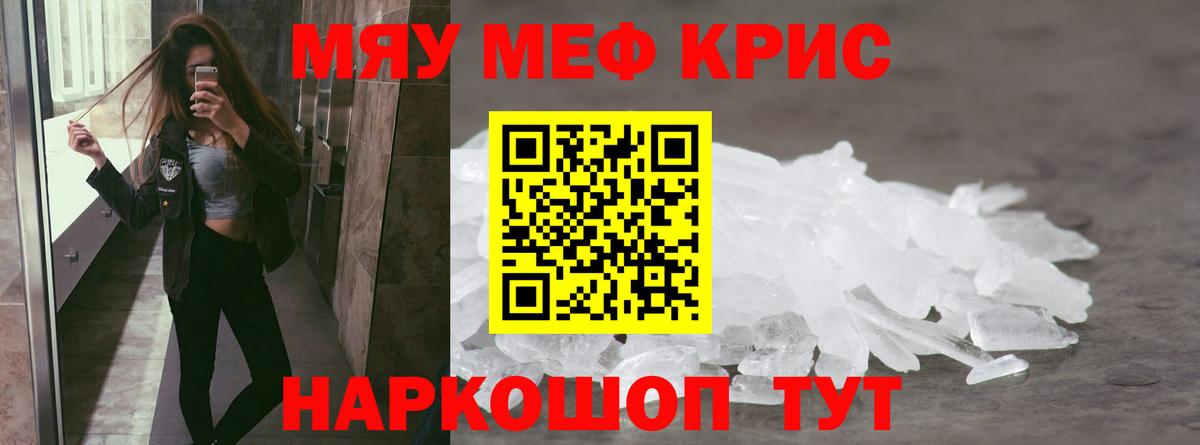 МЯУ-МЯУ  МЯУ-МЯУ  Вход с VPN  Протвино  Мефедрон 4 MMC  Мефедрон кристаллы 