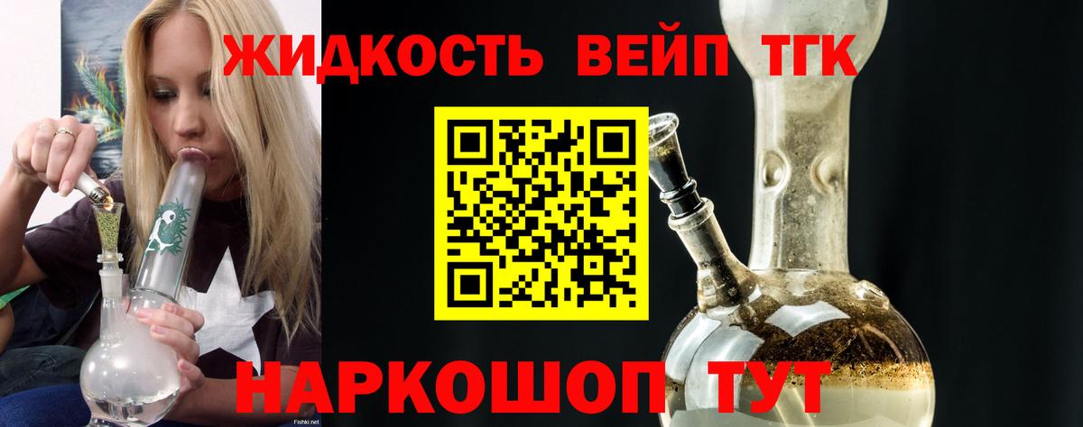 Дистиллят ТГК вейп с тгк Протвино